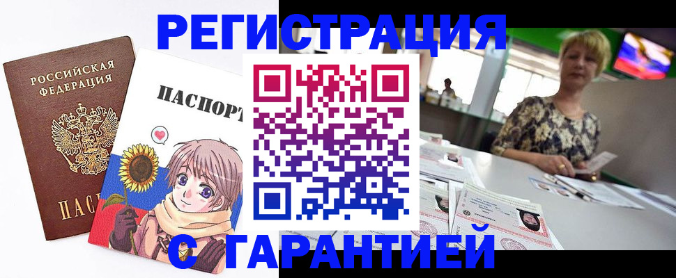 купить прописку в Люберцах